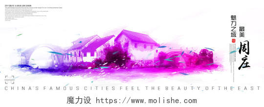 苏州周庄创意宣传城市旅游剪影展板